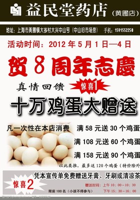 药店优惠促销传单图片素材